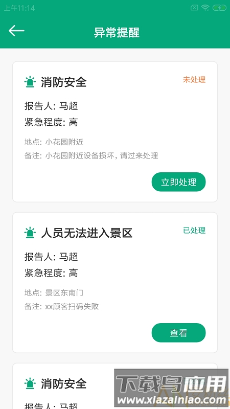 通景管最新版截图3