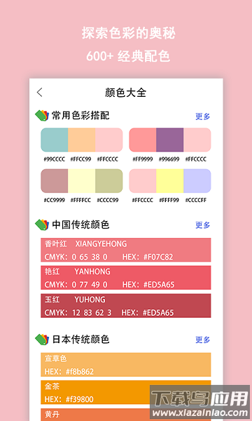 配色助手手机版下载