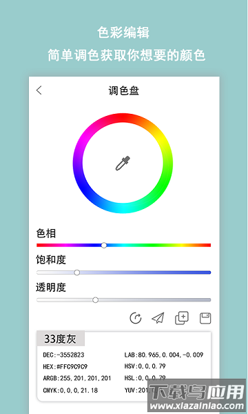 配色助手软件截图1