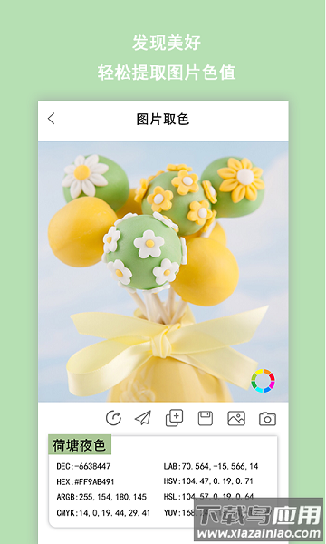 配色助手软件截图3