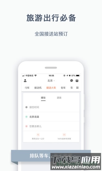 阳光出行打车软件截图1