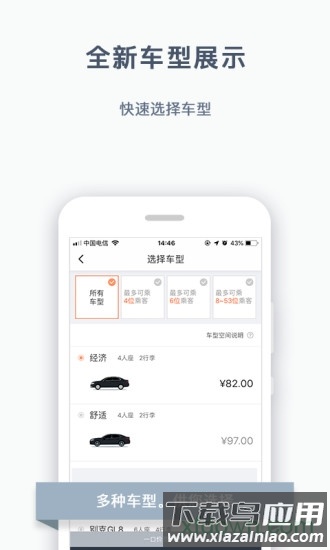 阳光出行打车软件截图2