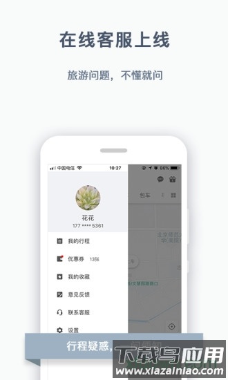 阳光出行打车软件截图3