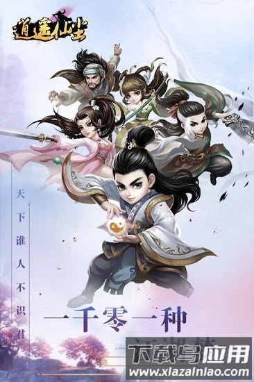 逍遥仙尘变态版截图1