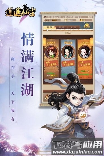 逍遥仙尘变态版截图3