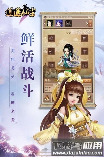 逍遥仙尘变态版截图4