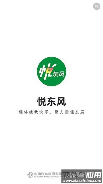 悦东风手机版下载