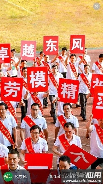 悦东风软件截图1