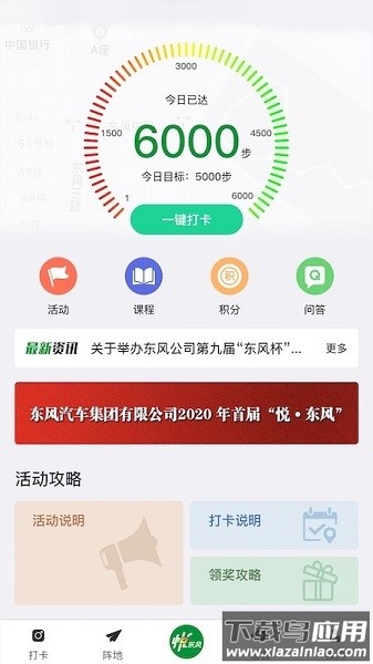 悦东风软件截图3