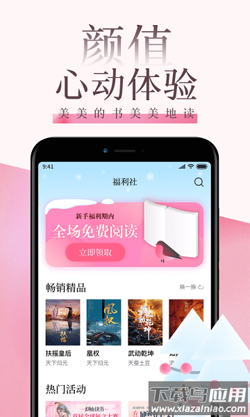 红袖读书app