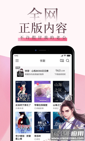 红袖读书软件截图1