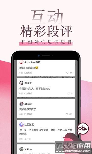 红袖读书软件截图3