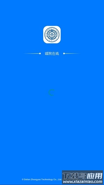 城院在线官方版截图1