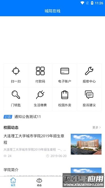城院在线官方版截图3