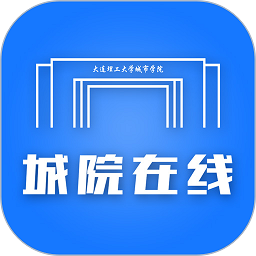 城院在线官方版
