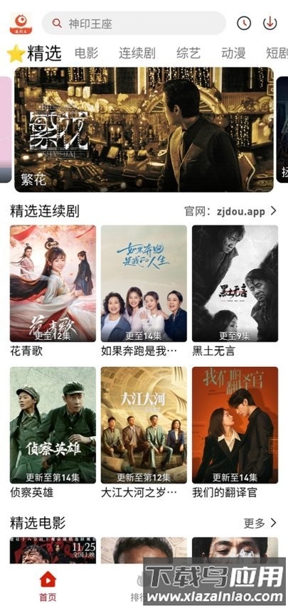 追剧豆app下载最新版