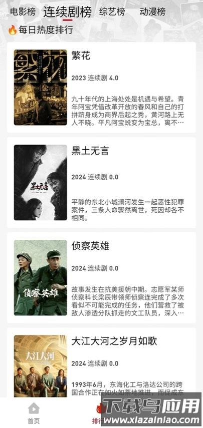 追剧豆最新版本截图2