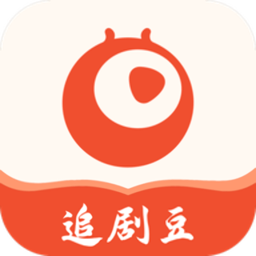 追剧豆最新版本