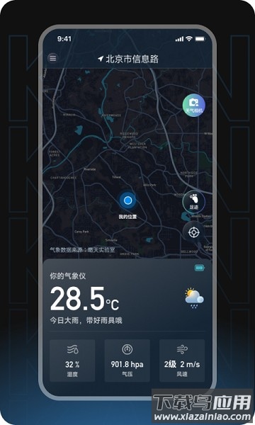 瞰天气官方版截图1