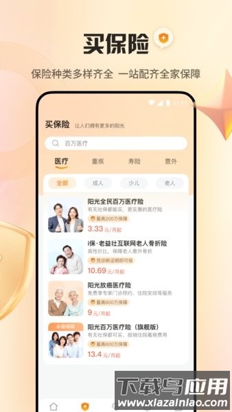 阳光保险手机版截图1