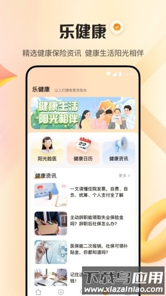 阳光保险手机版截图2