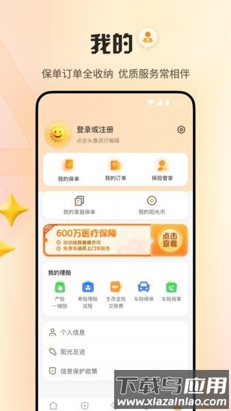 阳光保险手机版截图3
