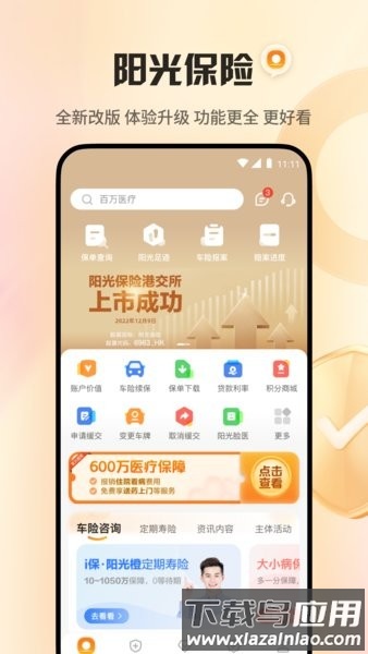 阳光保险手机版截图4