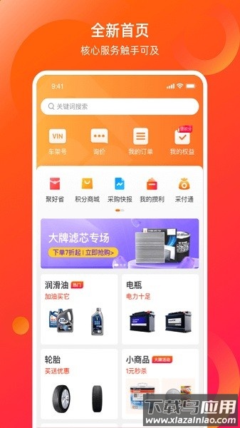 康众汽配官方版截图1