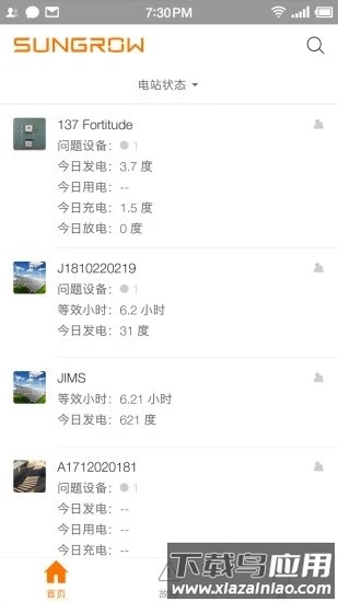 阳光云平台截图2