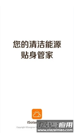 阳光云平台截图4