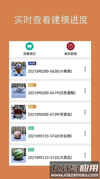 迷软拍照建模app截图2
