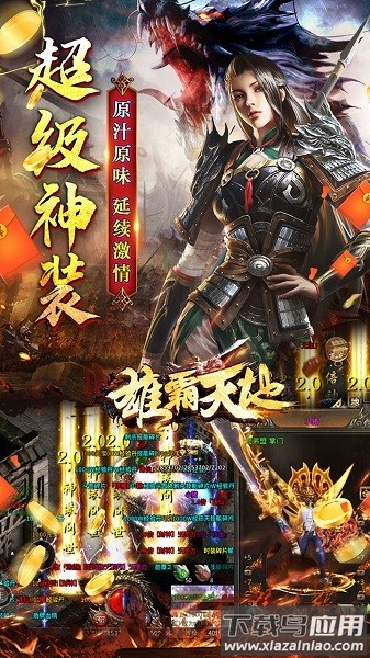 雄霸天地手机版下载