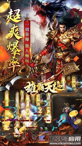 雄霸天地游戏截图1