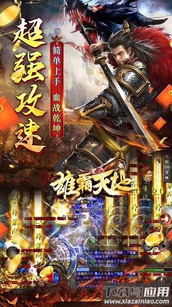 雄霸天地游戏截图3