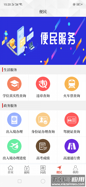 云上睢县app截图