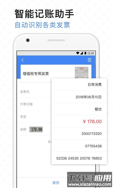 票小秘最新版