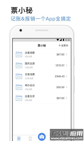 票小秘软件截图1