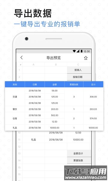 票小秘软件截图3