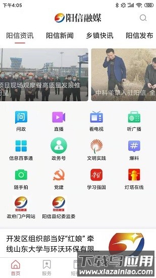 阳信融媒最新版截图1