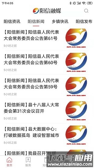 阳信融媒最新版截图3