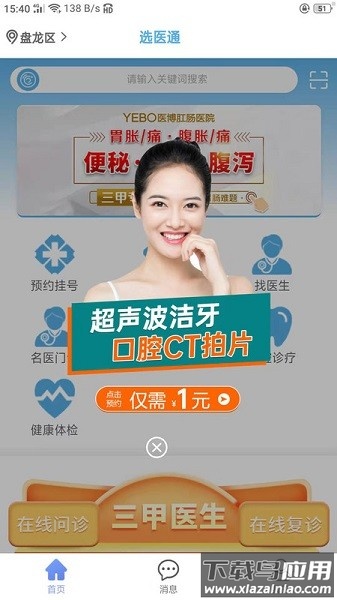 选医通软件截图1
