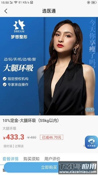 选医通软件截图3