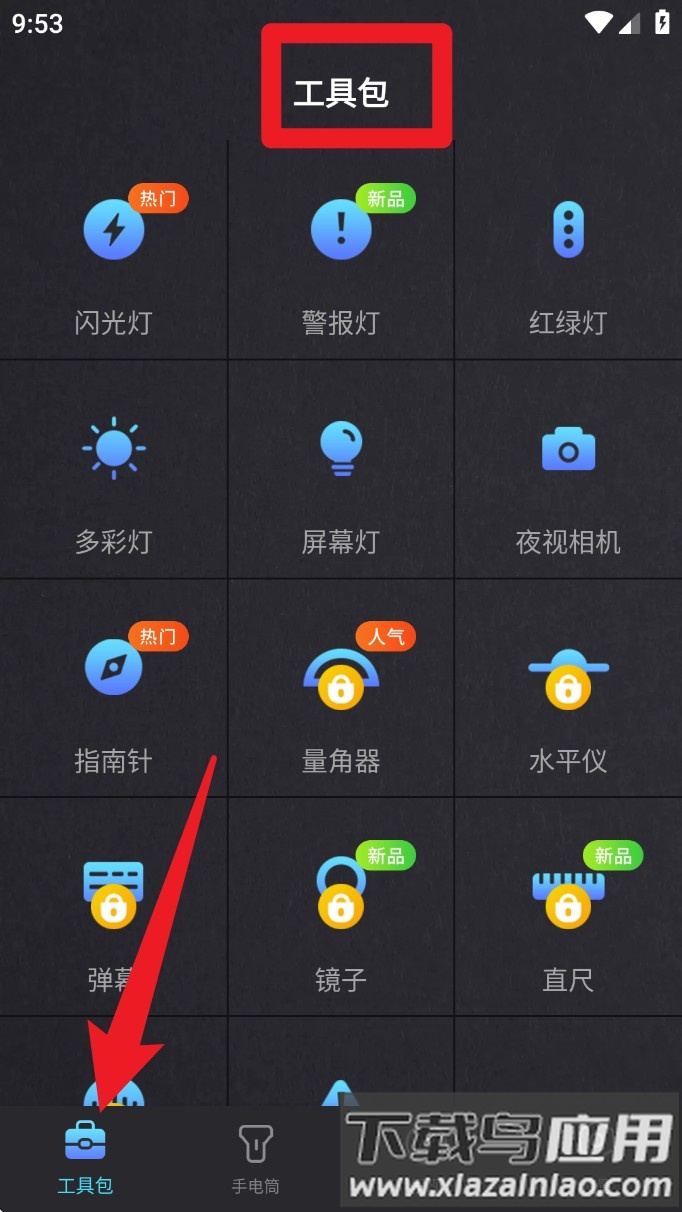 防身手电筒app最新版