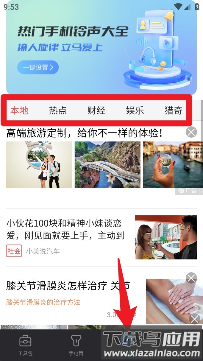 防身手电筒app最新版