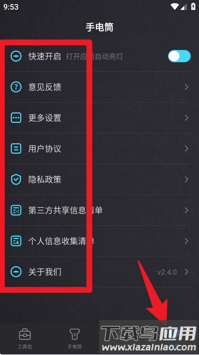 防身手电筒app最新版