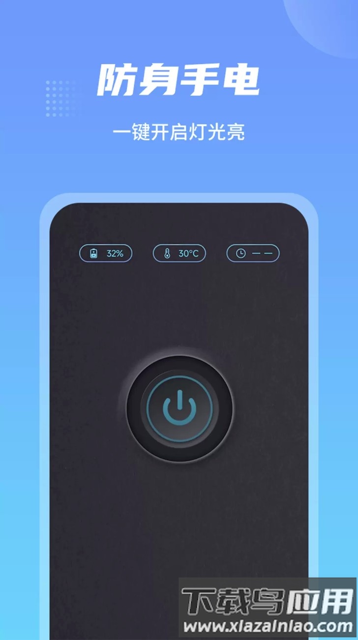防身手电筒app最新版截图1