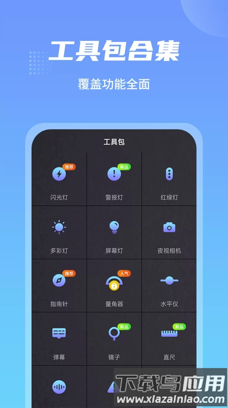 防身手电筒app最新版截图4