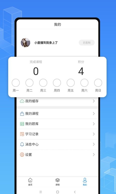 职学在线网校截图3