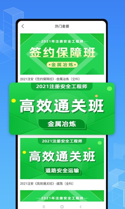 职学在线网校截图4