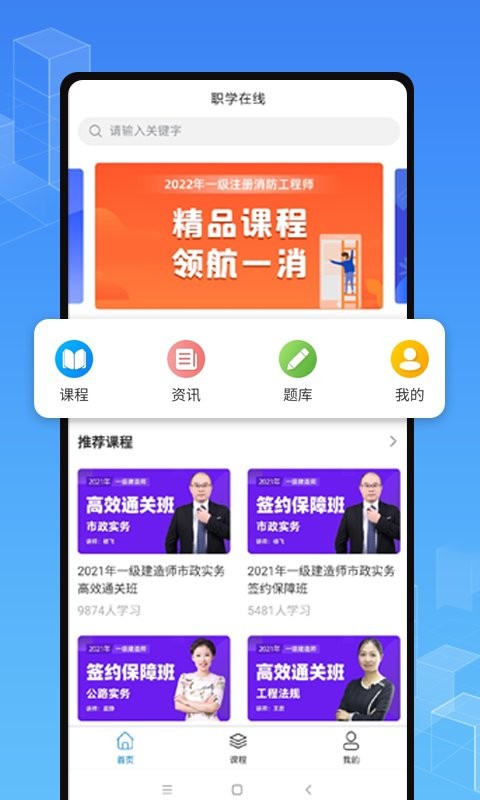 职学在线网校截图5